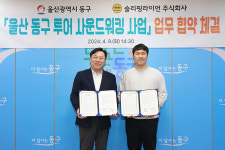동구, 슬리핑라이언과사운드워킹협업