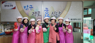 우정동 새마을부녀회 급식봉사
