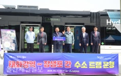 수소트램 울산 태화강역~장생포 고래특구 잇는다