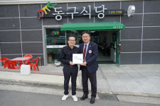 동구식당 마음이 따뜻한 사업장 동참