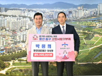 동강의료재단 이사장, 중구에 고향사랑기부금