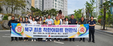 울산 송정동 반도유보라아파트 착한아파트 가입