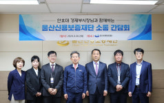 안효대 경제부시장, 울산신용보증재단 소통간담회