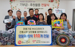 동구 마을기업 수다장이 양말목 방석 나눔