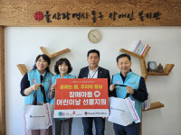 국민건강보험공단 울산동부지사, 어린이날 선물