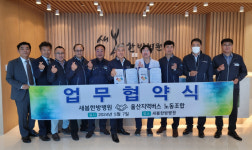 새봄한방병원-울산지역버스 노조 업무협약