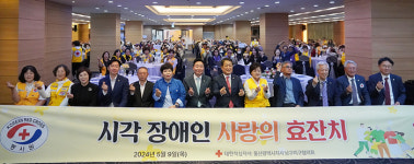적십자사 남구지구協 시각장애인 효잔치