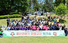 중구 울산큰애기 마을교사 워크숍