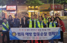 신정1동 자율방범대 민·관·경 합동순찰