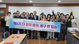 동구문화원,다 같이 돌자, 동구 한 바퀴개강