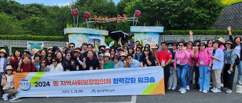 남구 14개 동 지역사회보장협의체 협력강화 워크숍