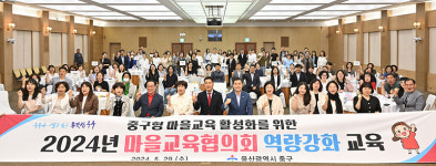 중구, 마을교육협의회 역량 교육