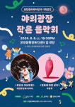 온양문화복지센터 야외광장 작은 음악회