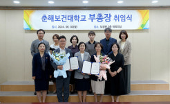 춘해보건대, 부총장에 최병철·정영순 교수 임명