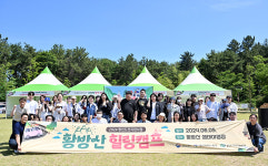 울산 중구, 황방산 힐링캠프