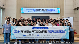 북구청소년시설 지도자 연합워크숍