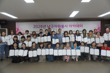 남구자원봉사 아카데미 수료식