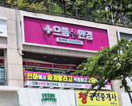 으뜸플러스안경 울산전하점 오픈, 지역 경제 활성화에 힘쓸 예정
