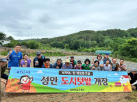 울산 중구 성안마을지킴 도시텃밭 개장식