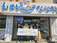 회뜨는 김선장 유곡점 착한가게 동참