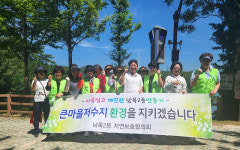 남목2동 자연보호協, 큰마을저수지산림공원 환경정화