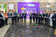 울주군, 온산도서관 재개관