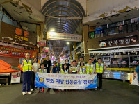 신정1동 자율방범대, 민관경 합동순찰