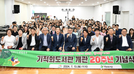 북구 기적의도서관 20돌 기념식  