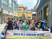 북구, 제6대 아동의회 워크숍