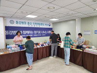 동강병원, 사랑의 바자회 행사