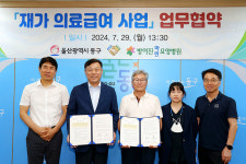 동구-방어진마린요양병원 의료협약