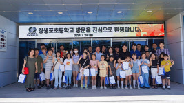 장생포초, 코스포영남파워 견학