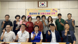 신정4동 주민자치위 심폐소생술·응급처치 교육