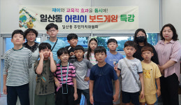 일산동 주민자치위, 초등학생 보드게임 방학특강