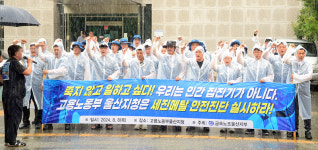 폭발사고 잇따르는 세진메탈 안전진단 실시하라