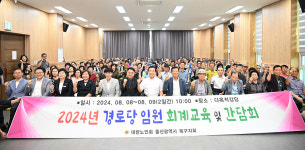 대한노인회 북구지회, 경로당 임원 회계교육