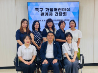 가정어린이집 실효성 있는 대책마련 최선