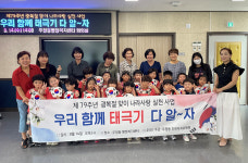 우정동 주민자치위, 광복절 맞이 태극기 역사·게양 교육