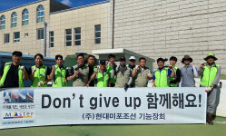 HD현대미포기능장회, 아동센터 개선