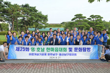 바르게살기운동 남구협의회 영·호남 한마음대회