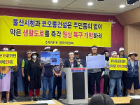 남구 주민 70년 넘게 다니던 길 돌려달라