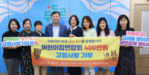 동구 어린이집 연합회, 고향사랑기부금 전달