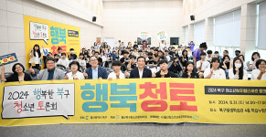 북구청소년문화의집 행북청토 토론회