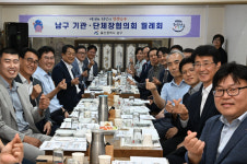 남구 기관 단체장協 월례회
