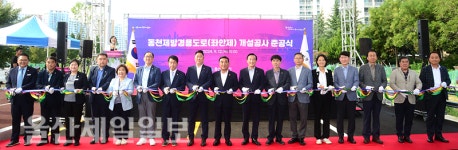 동천제방겸용 좌안제 도로 오늘 개통
