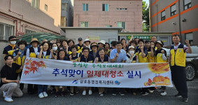 삼호동 행정복지센터, 일제대청소