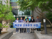 울산로타리클럽, 쾌적한 화장실 조성