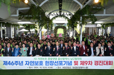 자연보호 중앙연맹 남구협의회, 자연보호헌장선포기념·경진대회