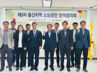 울산중기청, 정책에 상점가 현장 목소리 반영한다