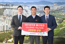 대진성주회 울산회관, 이웃돕기 쌀 나눔